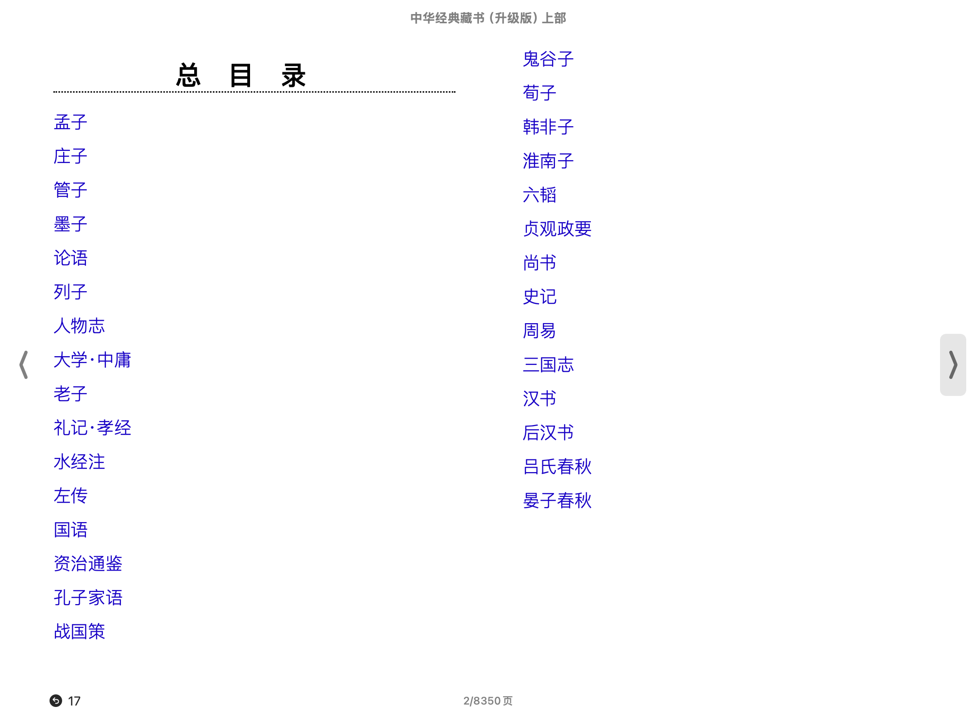 中华经典藏书（上部）（中华书局）.epub 第1页