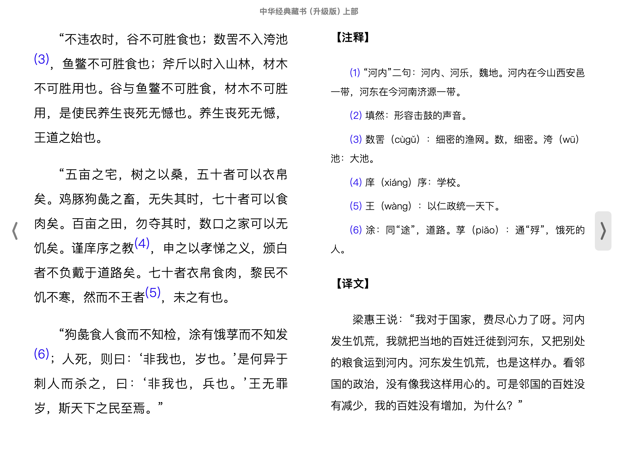 中华经典藏书（上部）（中华书局）.epub 第2页