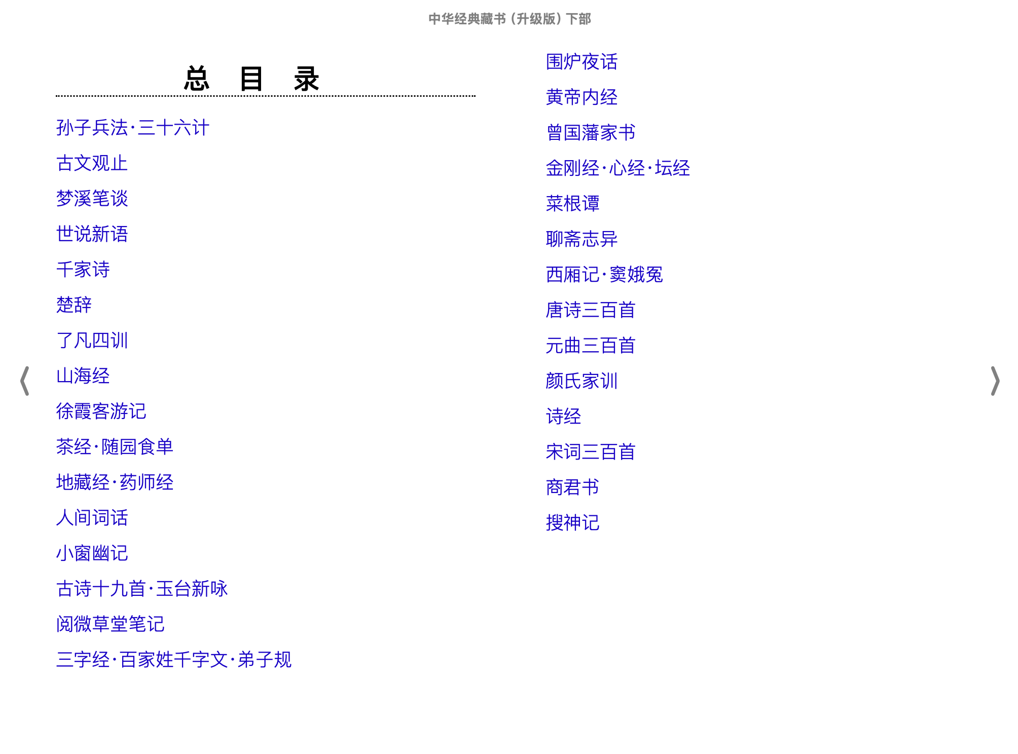 中华经典藏书（下部）（中华书局）.epub 第1页