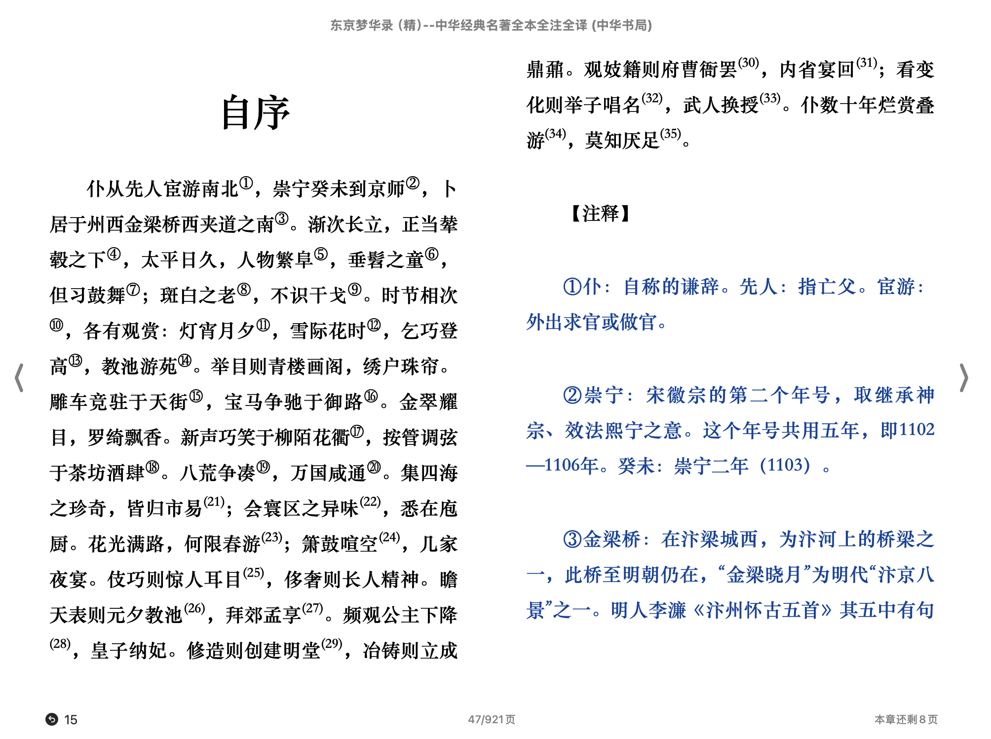 东京梦华录（杨春俏）（中华经典名著全本全注全译（2020中华书局）.epub 第1页