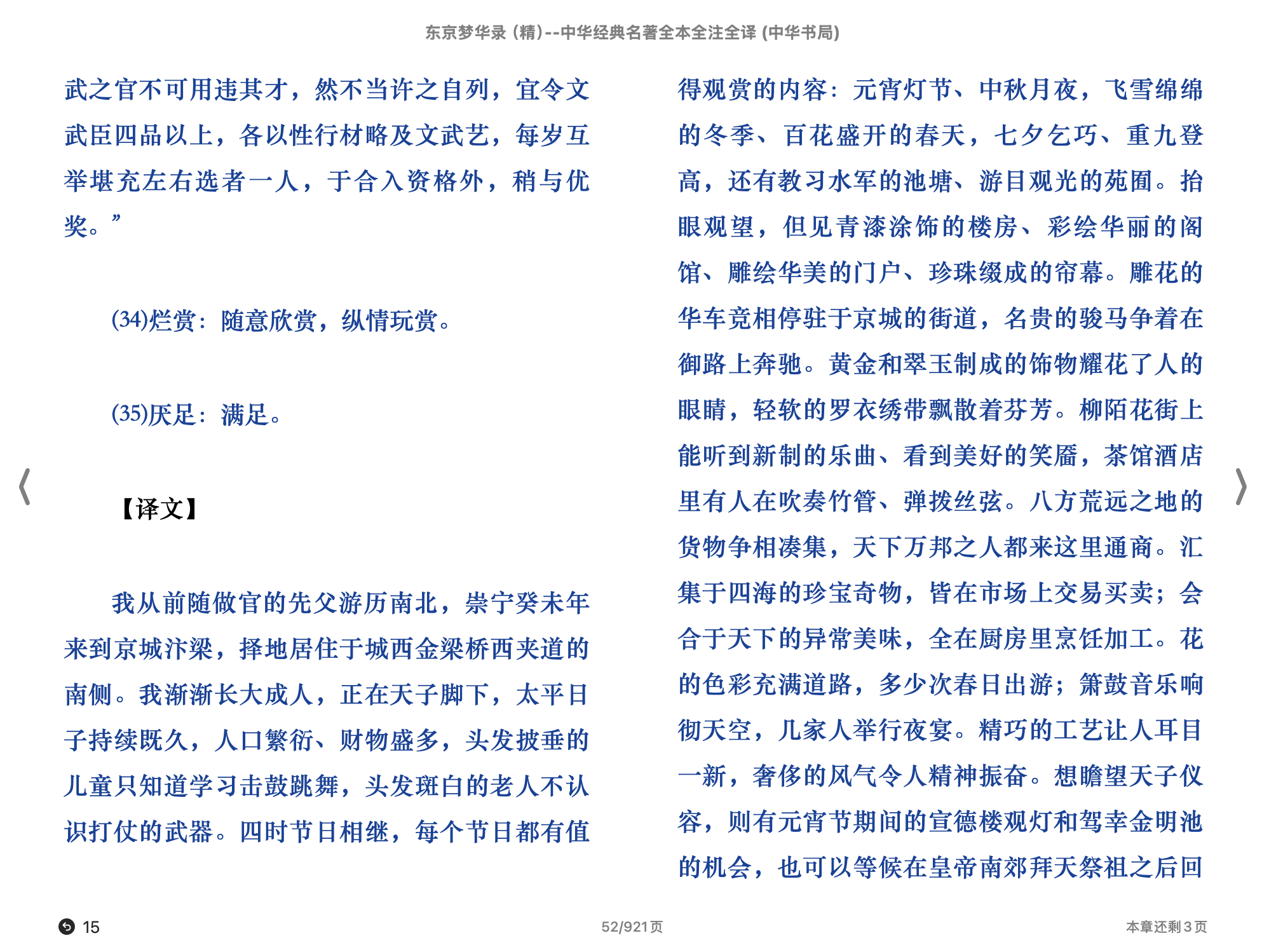 东京梦华录（杨春俏）（中华经典名著全本全注全译（2020中华书局）.epub 第2页