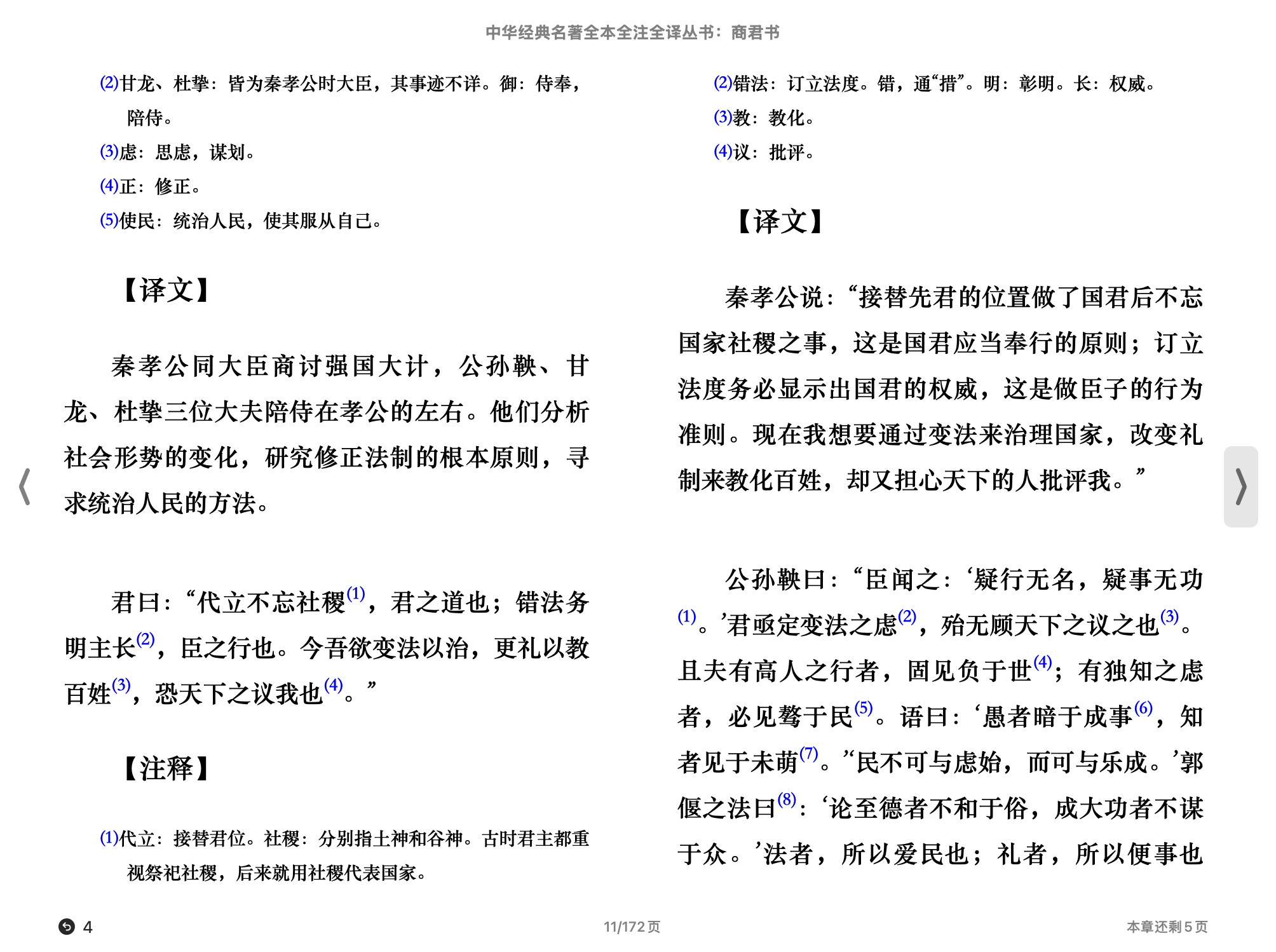 商君书(商鞅著）（中华经典名著全本全注全译丛书）（石磊译注）2011中华书局.epub 第2页