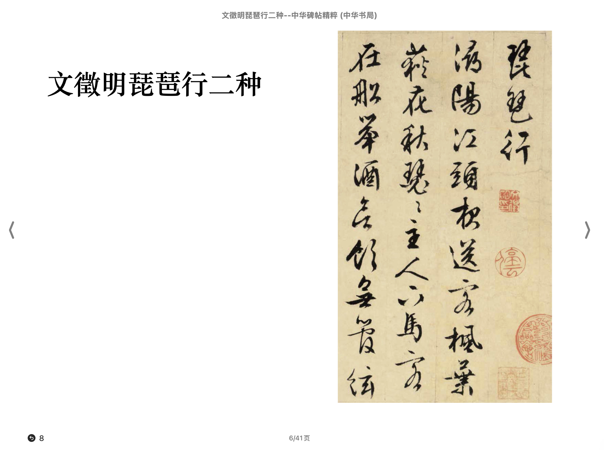 文徵明琵琶行二种 2021中华书局.epub 第2页