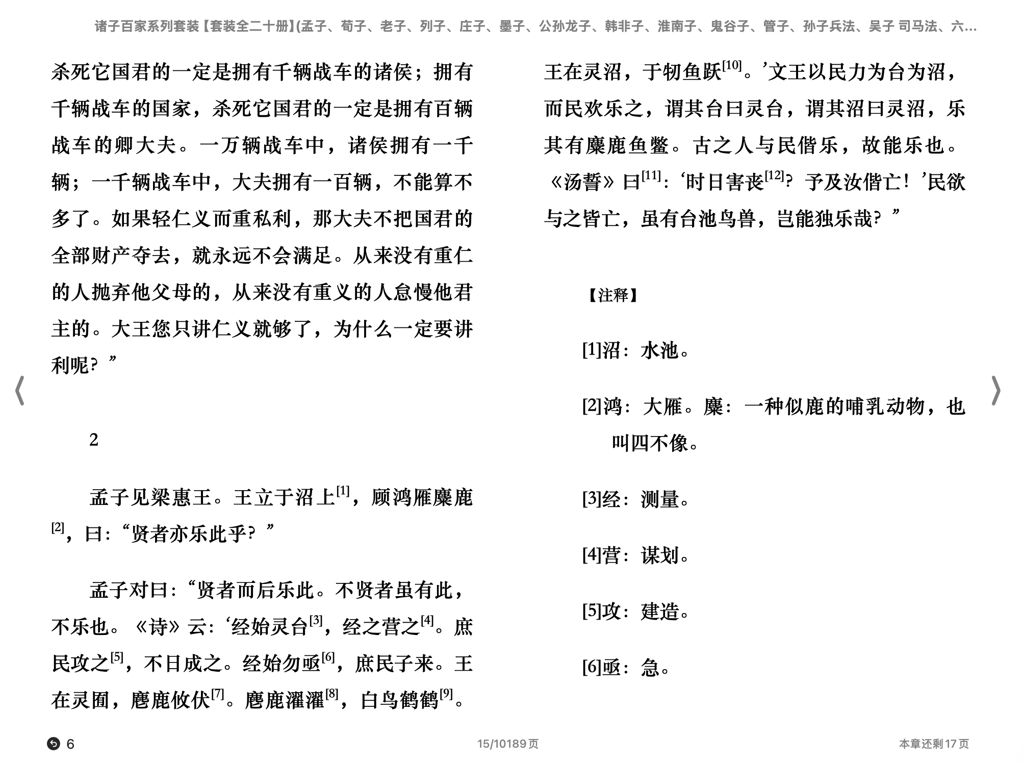 诸子百家系列（中华经典名著全本全注全译丛书）（鲍敬言等译注)（孟子、荀子、老子、列子、庄子、墨子、公孙龙子、韩非子、淮南子、鬼谷子、管子、孙子兵法、吴子、司马法、六韬、论语、大学、中庸、抱朴子内篇、孔 第2页